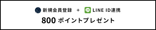 LINE ID連携キャンペーン