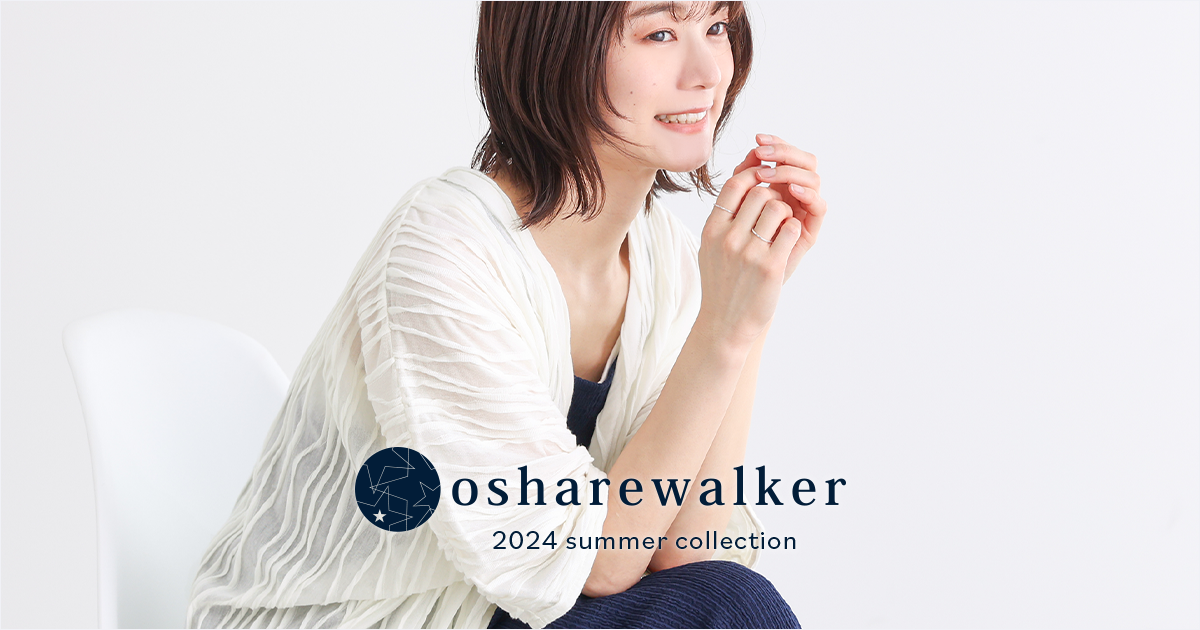 公式】osharewalker（オシャレウォーカー）｜レディースファッション通販