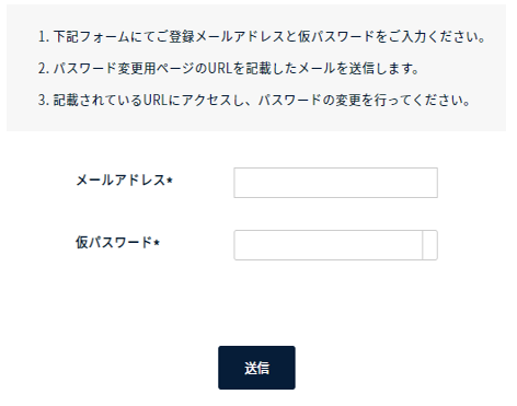 パスワードの再設定