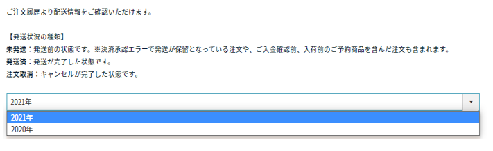 注文履歴を確認する