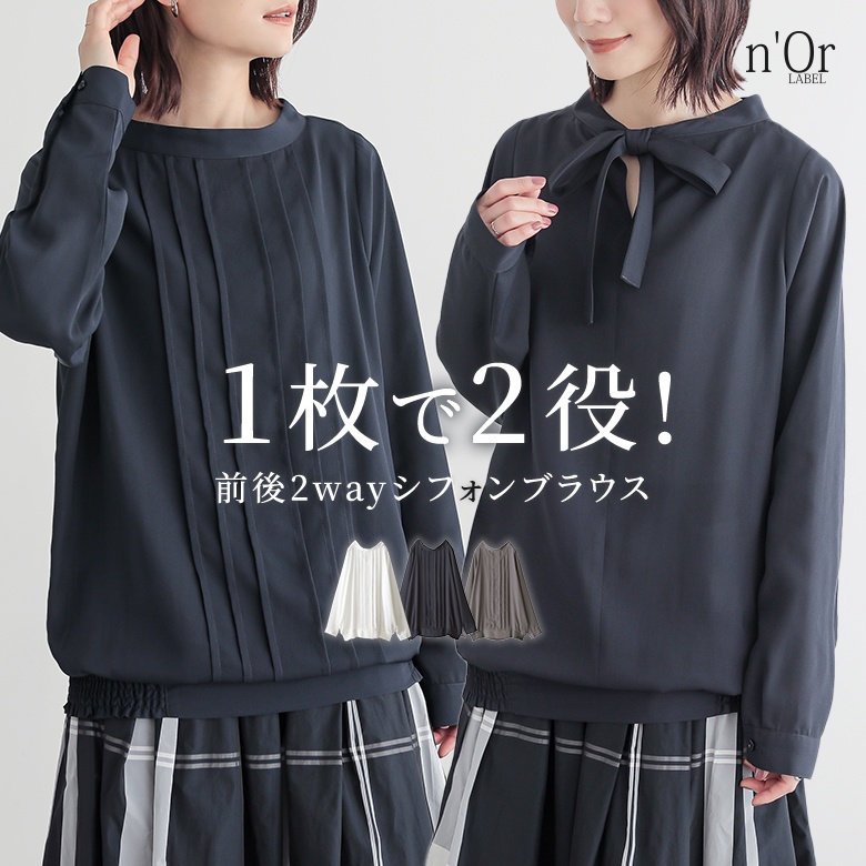 nOrLABEL(ノアールレーベル)2WAYシフォンブラウス