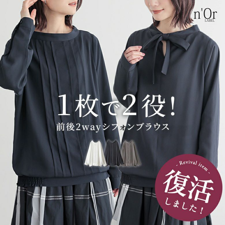 nOrLABEL(ノアールレーベル)2WAYシフォンブラウス