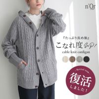 nOrLABEL(ノアールレーベル)ケーブルニットカーディガン