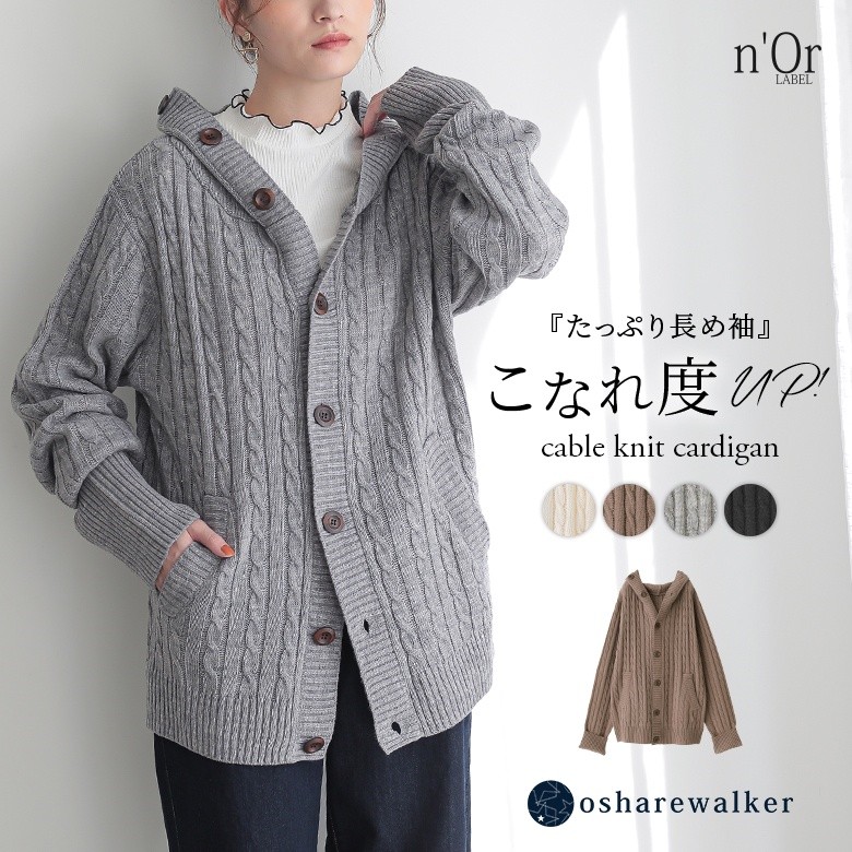 nOrLABEL(ノアールレーベル)ケーブルニットカーディガン