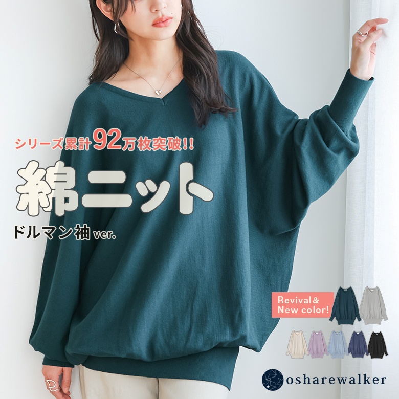 nOrLABEL(ノアールレーベル)Vネックドルマンニット