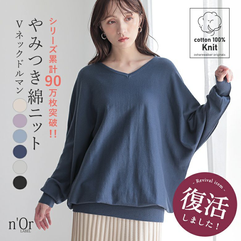 nOrLABEL(ノアールレーベル)Vネックドルマンニット