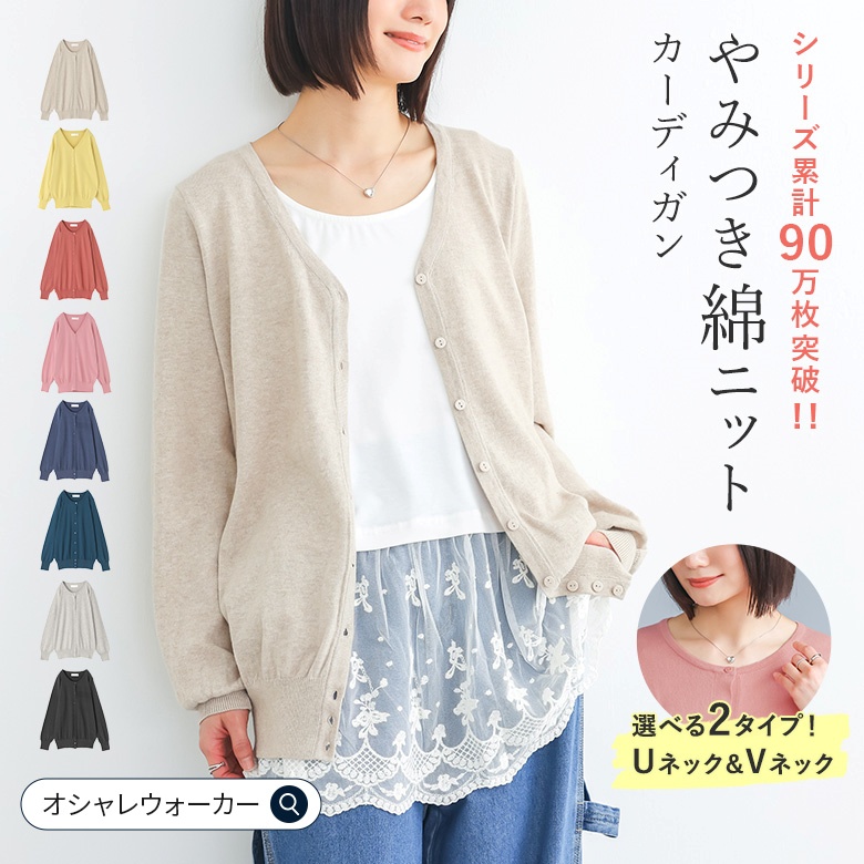 nOrLABEL(ノアールレーベル)シンプルUネック&Vネックニットカーディガン