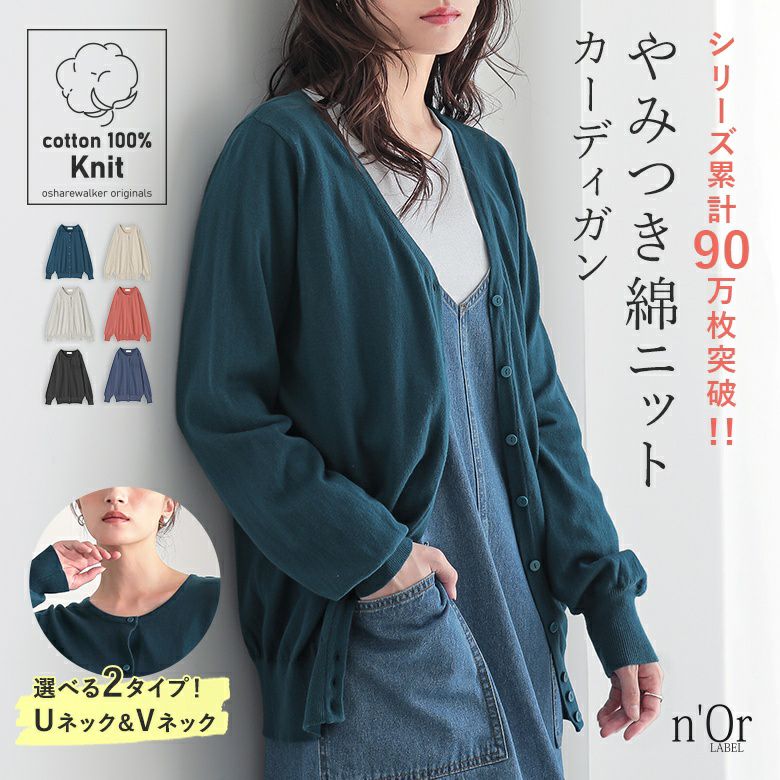 nOrLABEL(ノアールレーベル)シンプルUネック&Vネックニットカーディガン