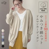 nOrLABEL(ノアールレーベル)キレイドルマン綿ニットカーディガン