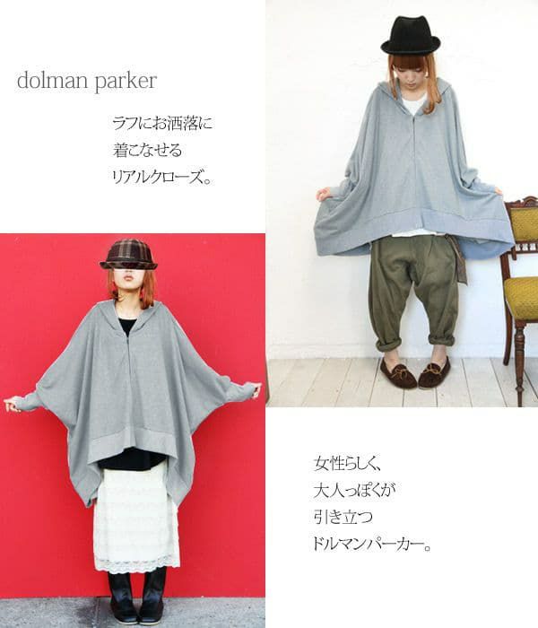 ドルマンパーカー レディースファッション通販サイトのオシャレウォーカー 公式サイト ドルマンパーカー レディースファッション通販サイトのオシャレウォーカー 公式サイト