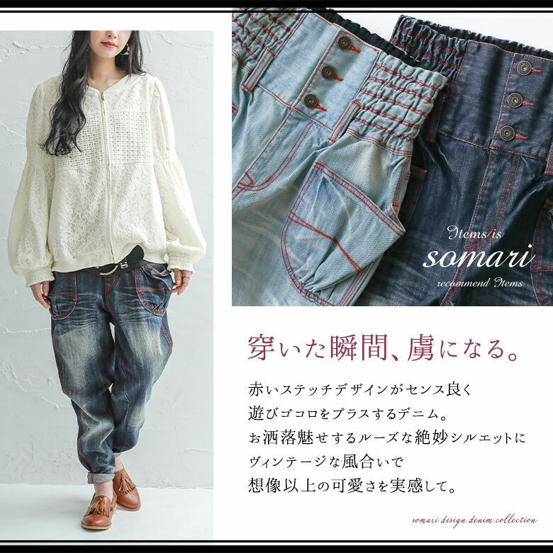 Somari Imagination赤ステッチサルエルdesignデニム