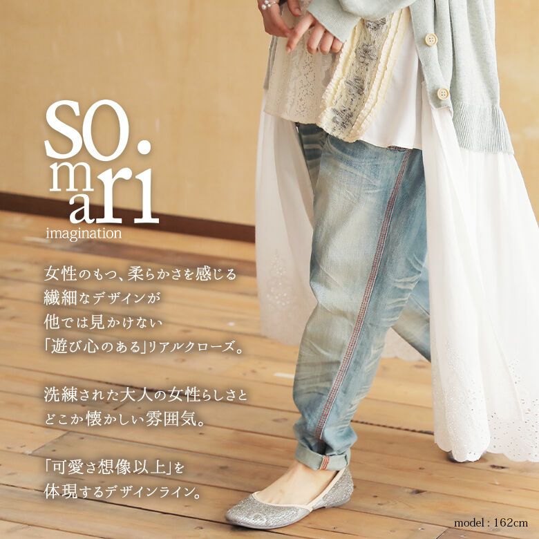 コーデの主役 赤ステッチサルエルデニム imagination赤ステッチサルエルdesignデニム somari サルエルデニム サルエルレディース  デニム デニムパンツ パンツステッチ ボトムス 雑誌掲載アイテム 売れ筋商品 somari
