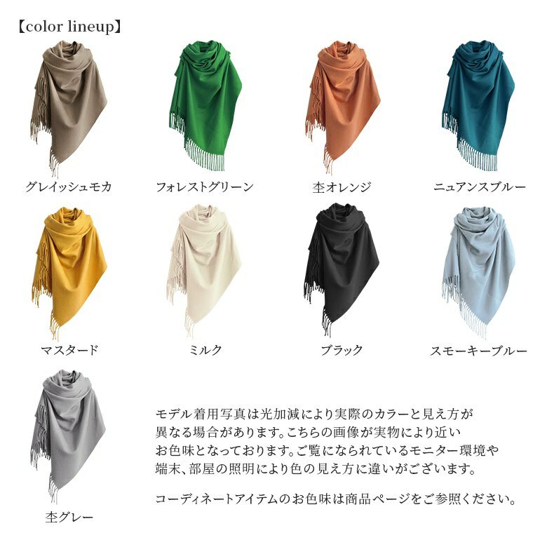 シンプル大判フリンジストール』