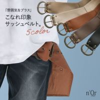 n'OrLABELフェイクレザーサッシュベルト