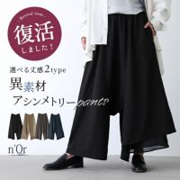 nOrLABEL(ノアールレーベル)異素材使いアシンメトリーパンツ