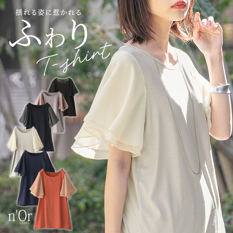 nOrLABEL(ノアールレーベル)フレアスリーブデザインTシャツ