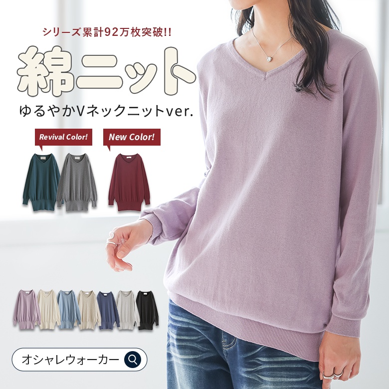 nOrLABEL(ノアールレーベル)ゆるやかVネックシンプルニット