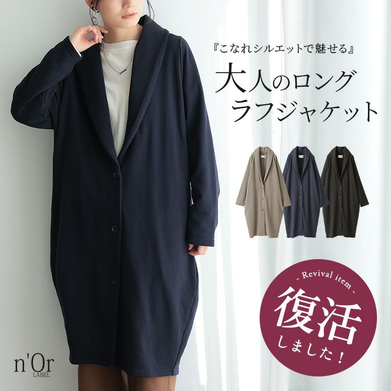 nOrLABEL(ノアールレーベル)ロングラフジャケット