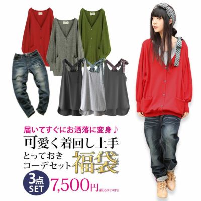 可愛く着回し上手コーディネートset 可愛く着回し上手コーディネートset