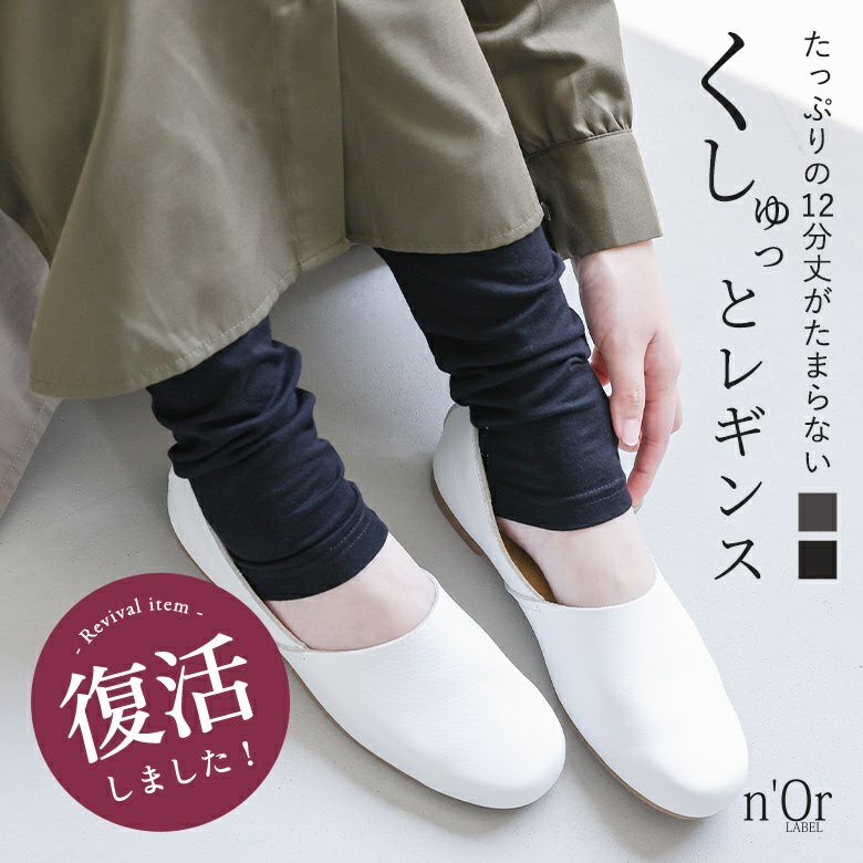 nOrLABEL(ノアールレーベル)シンプル12分丈レギンス