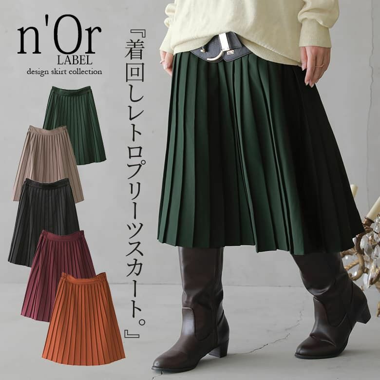 n'OrLABELクラシカルプリーツスカート』レディースファッション通販