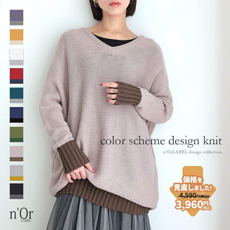 nOrLABEL(ノアールレーベル)配色Ｖネックニット