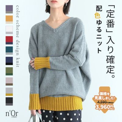 nOrLABEL(ノアールレーベル)配色Ｖネックニット