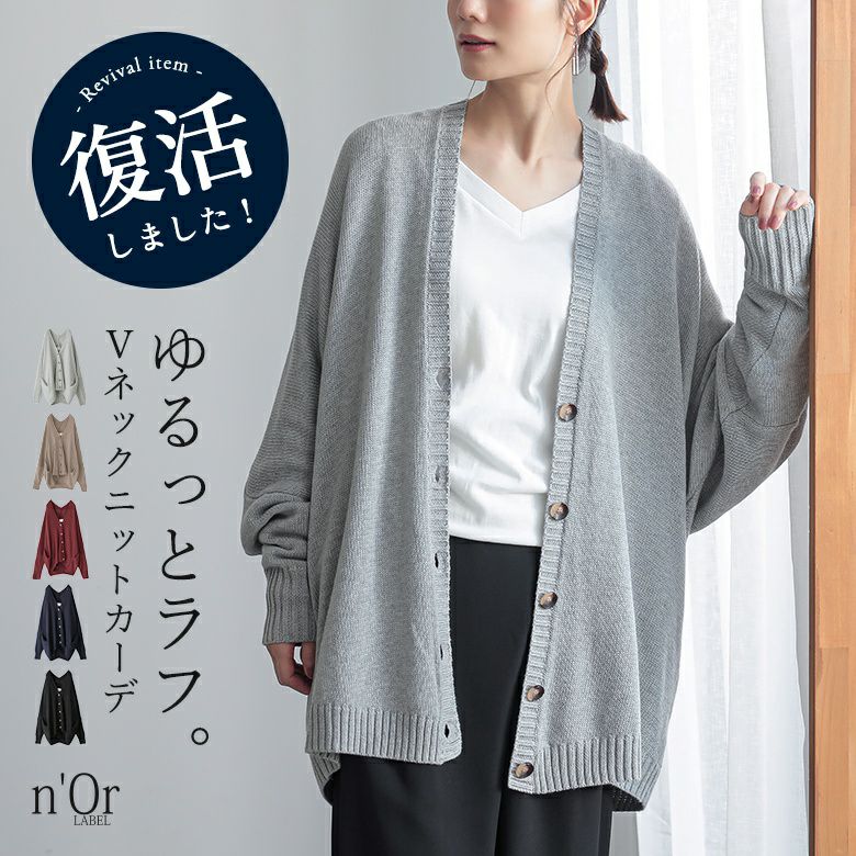 nOrLABEL(ノアールレーベル)ゆるっとラフニットカーデ