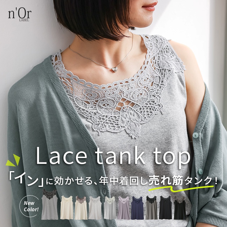 nOrLABEL(ノアールレーベル)襟元レースデザインタンク