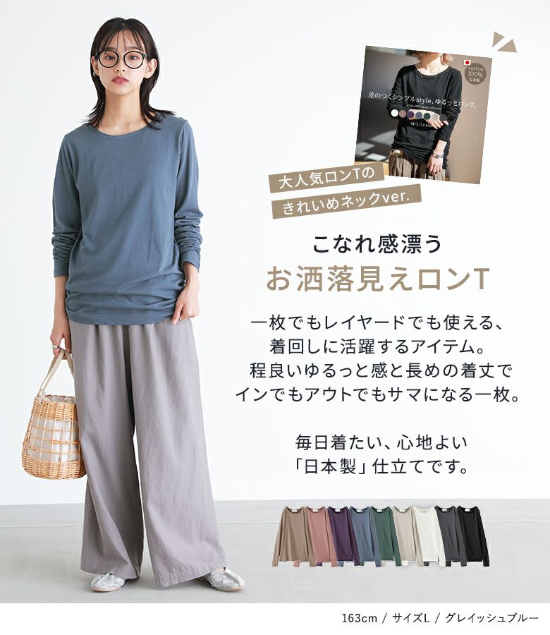 n'OrLABELシンプルきれいめネックゆるっとロンT』