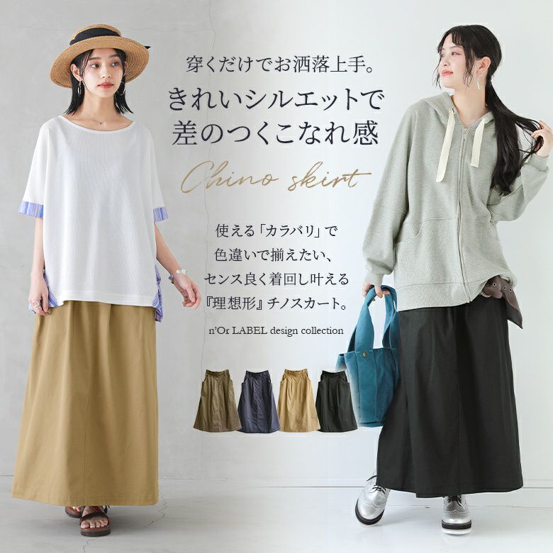 N Orlabelコットン100 チノスカート レディースファッション通販サイトのオシャレウォーカー