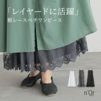 nOrLABEL(ノアールレーベル)贅沢レースロングペチワンピース