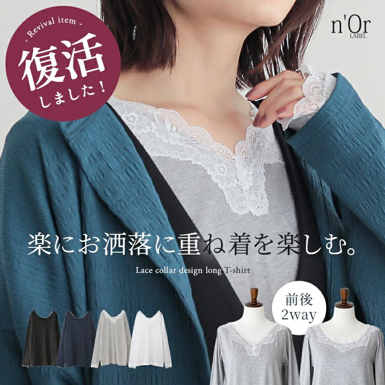 nOrLABEL(ノアールレーベル)2wayデザインレースロンT