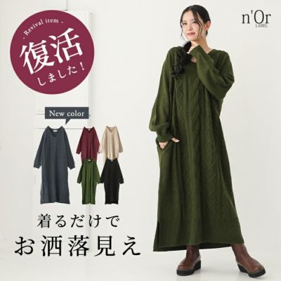 nOrLABEL(ノアールレーベル)アランケーブルニットワンピース