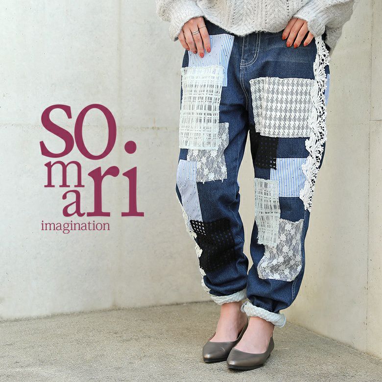 somari imagination贅沢パッチワークレースデニム』