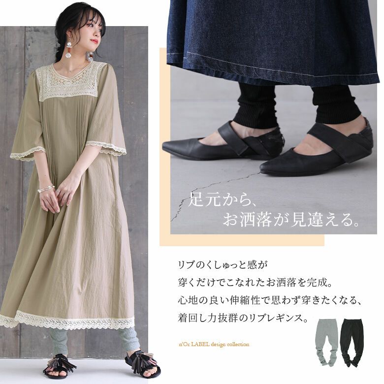 n'OrLABELくしゅくしゅリブレギンス』