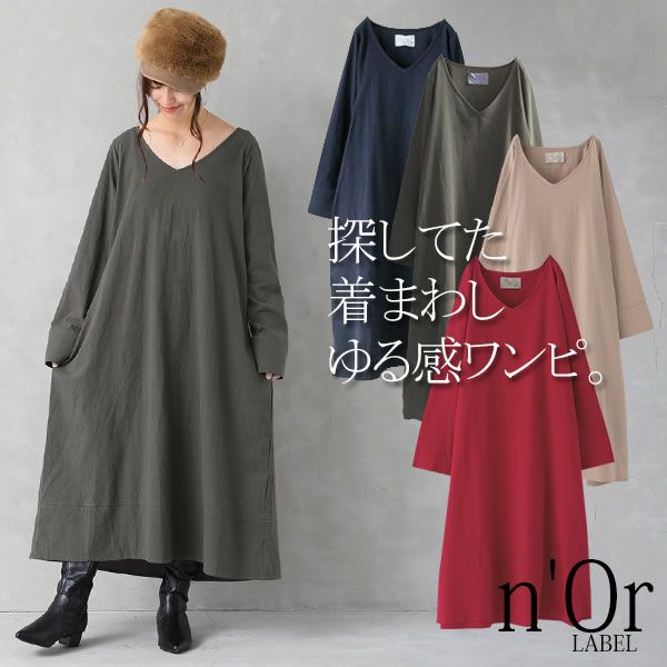 N Orlabel着回しゆる感デザインワンピース レディースファッション通販サイトのオシャレウォーカー N Orlabel着回しゆる感デザインワンピース レディースファッション通販サイトのオシャレウォーカー