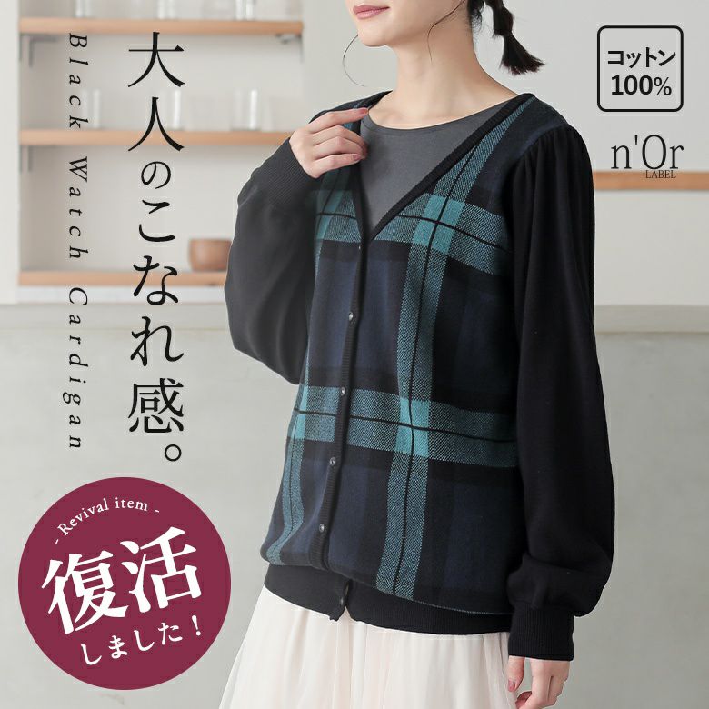 nOrLABEL(ノアールレーベル)ブラックウォッチカーディガン