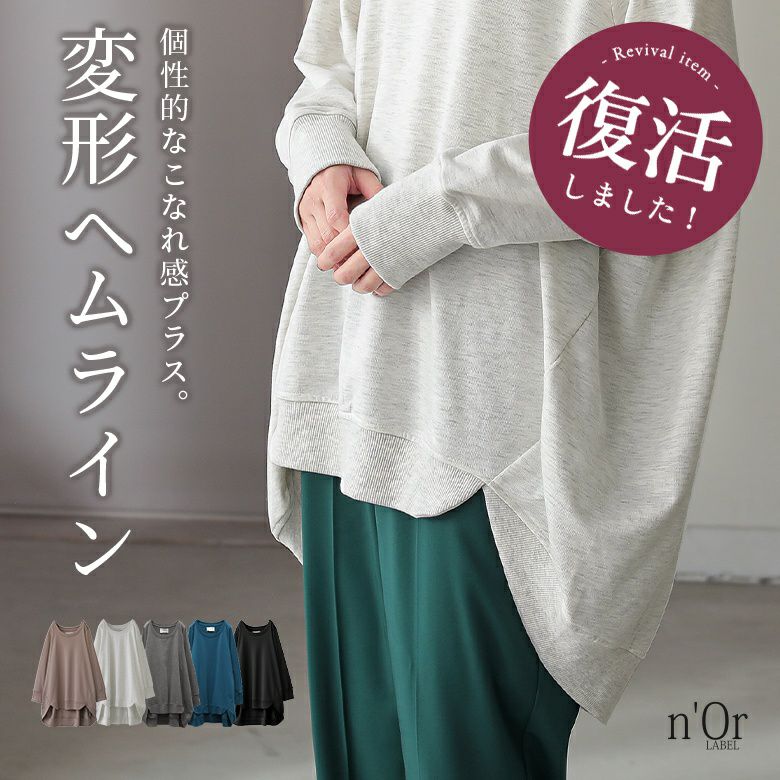 nOrLABEL(ノアールレーベル)ミニ裏毛デザインプルオーバー