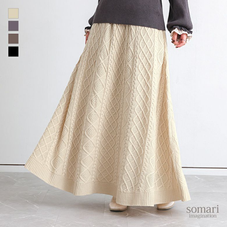 somari imagination(ソマリイマジネーション)ケーブルニットスカート