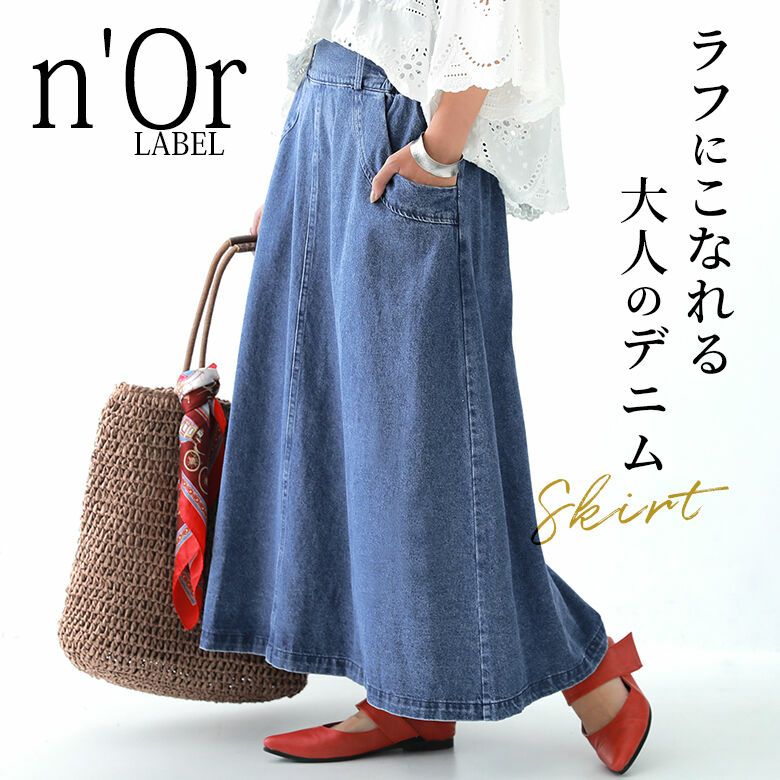 n'OrLABEL風合いデニムロングスカート』レディースファッション