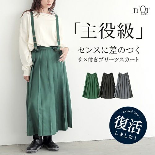 nOrLABEL(ノアールレーベル)サス付きプリーツスカート