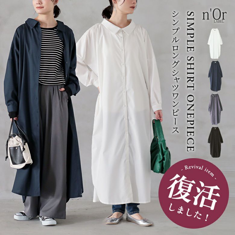 nOrLABEL(ノアールレーベル)シンプルロングシャツワンピ