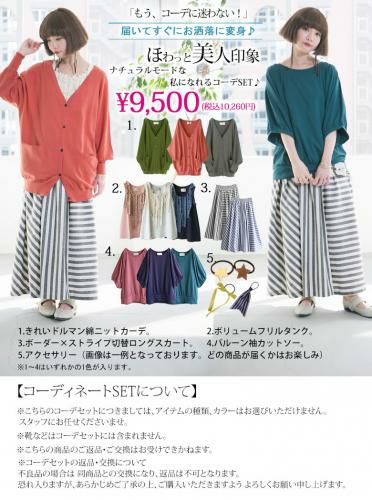 送料無料 数量限定 ナチュラルモードなコーデ福袋5点set 返品 交換不可 メール便不可 オシャレウォーカー
