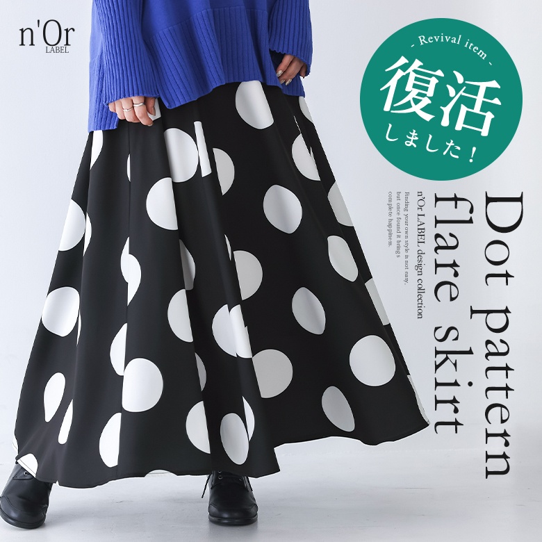n'OrLABELドット柄フレアロングスカート