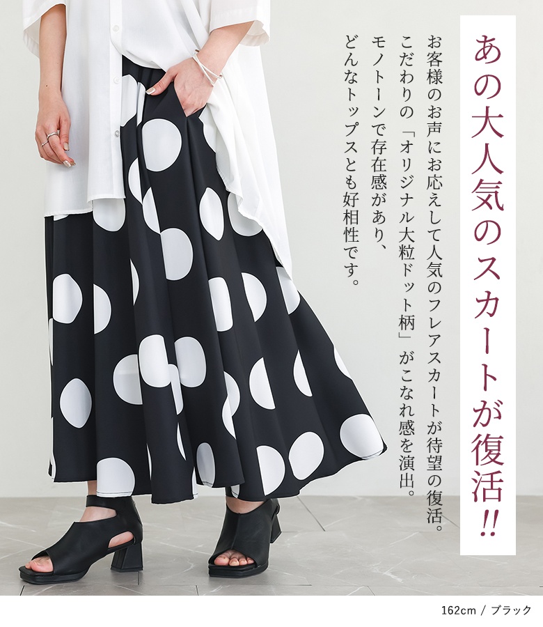 J&M Davidson J&Mデヴィッドソン 2022SSドット柄ロングフレアスカート  