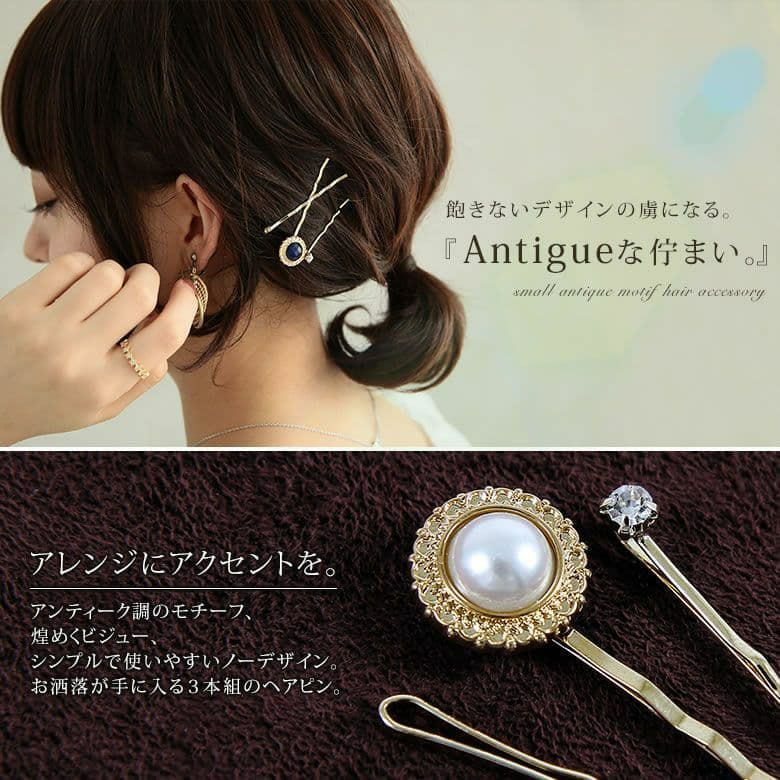 3本セットアンティークヘアピン レディースファッション通販サイトの 3本セットアンティークヘアピン レディースファッション通販サイトの
