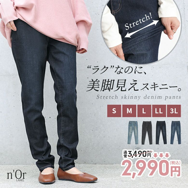 nOrLABEL(ノアールレーベル)ストレッチスキニーデニム