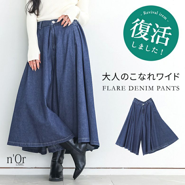 nOrLABEL(ノアールレーベル)贅沢フレアデニムパンツ