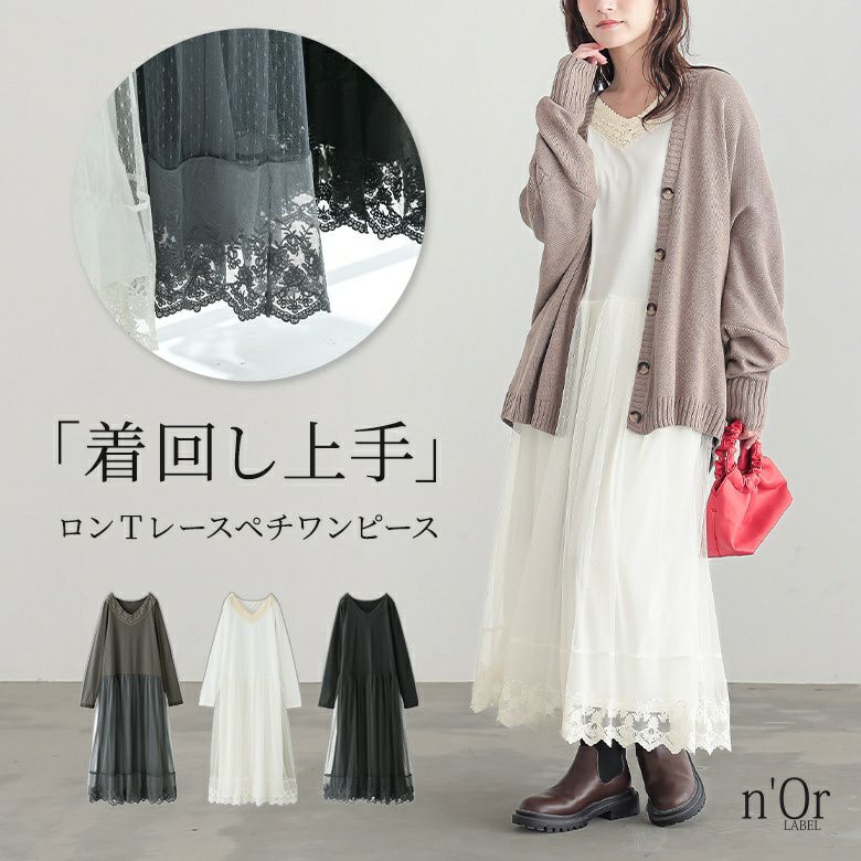 N Orlabel贅沢レース長袖ペチワンピース レディースファッション通販サイトのオシャレウォーカー